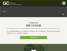 Tablet Screenshot of gc-professional.com.tw